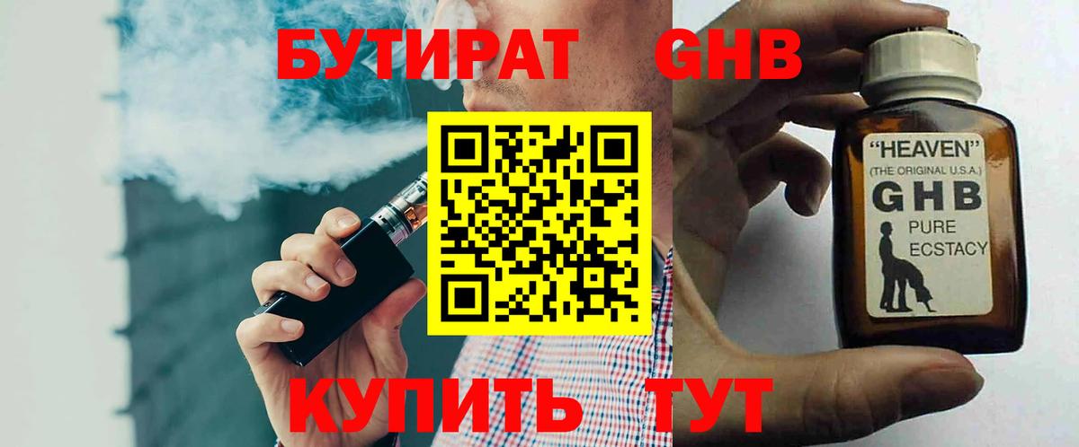 Удомля  Бутират жидкий экстази  Вход с VPN 