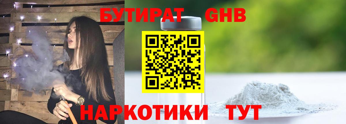 БУТИРАТ BDO 33% Удомля