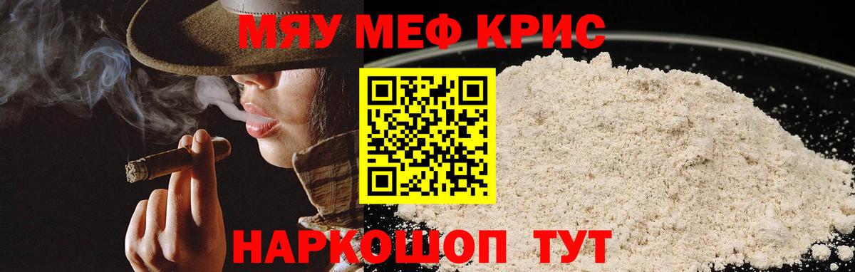 Меф мука  Вход с VPN  МЯУ-МЯУ  Удомля  МЕФ mephedrone 