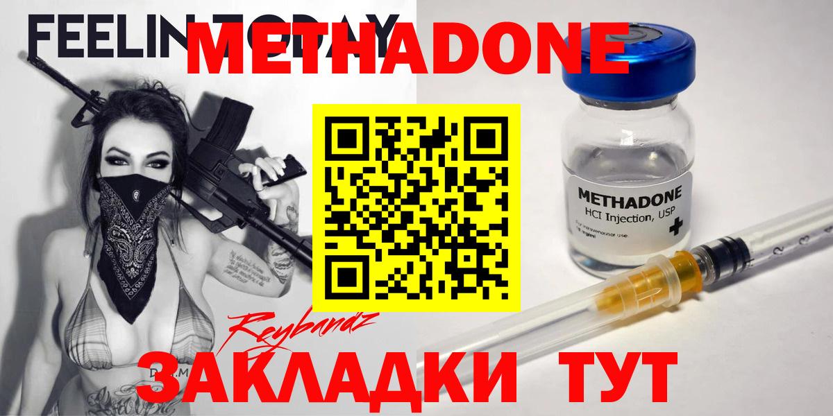 МЕТАДОН methadone  Вход с VPN  дарк нет какой сайт  ссылка на мегу сайт  Удомля  МЕТАДОН мёд 