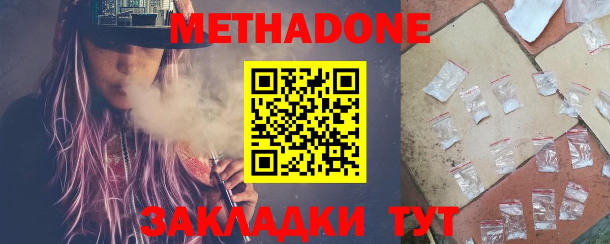 Метадон VHQ Удомля